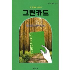 그린카드