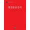 2025 형법총론강의