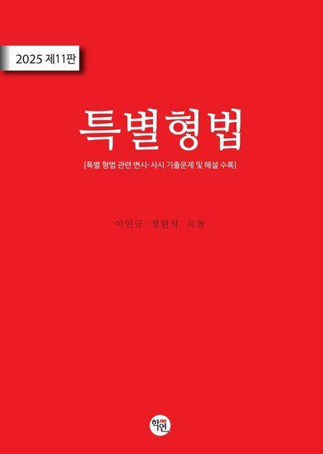 특별형법