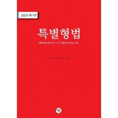 특별형법