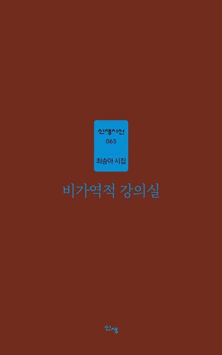 비가역적 강의실