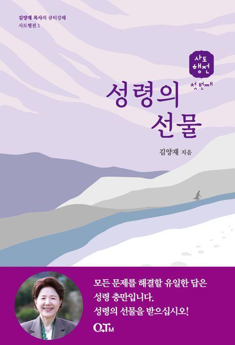 성령의 선물