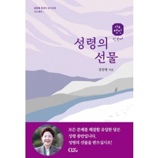 성령의 선물
