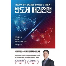 반도체 패권전쟁