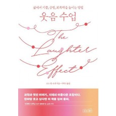 웃음 수업