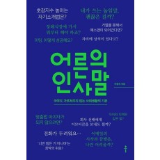 어른의 인사말