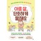아홉 살, 단호하게 말해요