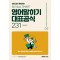 영어말하기 대표공식 231