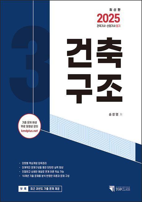 2025 건축기사 산업기사 필기 건축구조