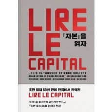 자본을 읽자