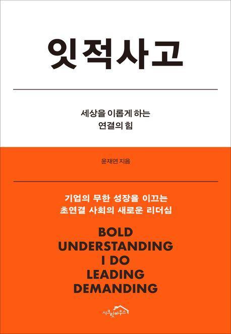 잇적사고