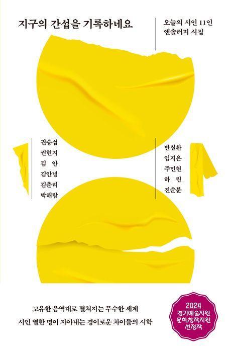지구의 간섭을 기록하네요