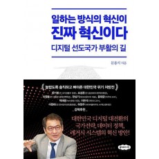 일하는 방식의 혁신이 진짜 혁신이다