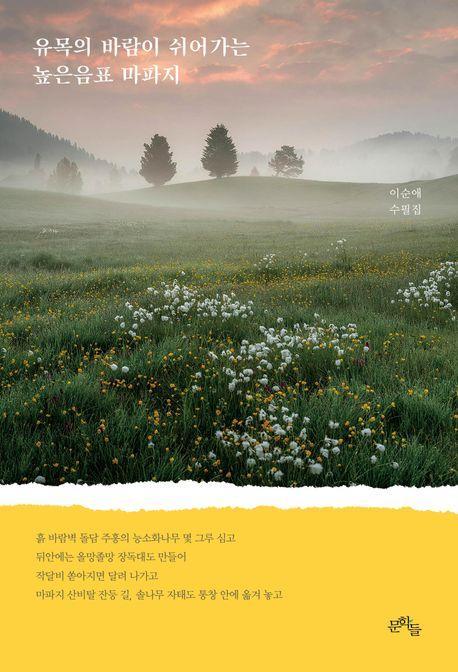 유목의 바람이 쉬어가는 높은음표 마파지