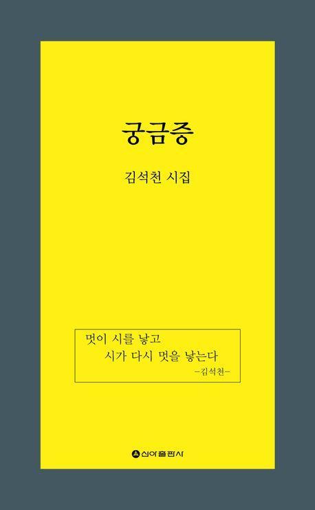 궁금증
