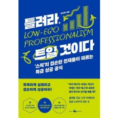 틀려라, 트일 것이다
