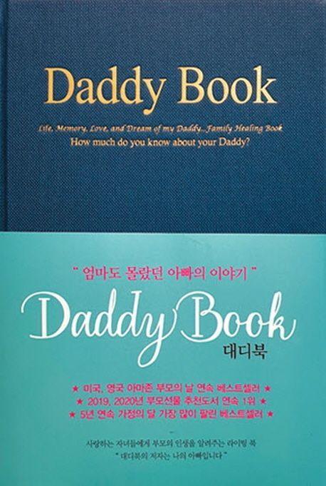 대디북(Daddy book)