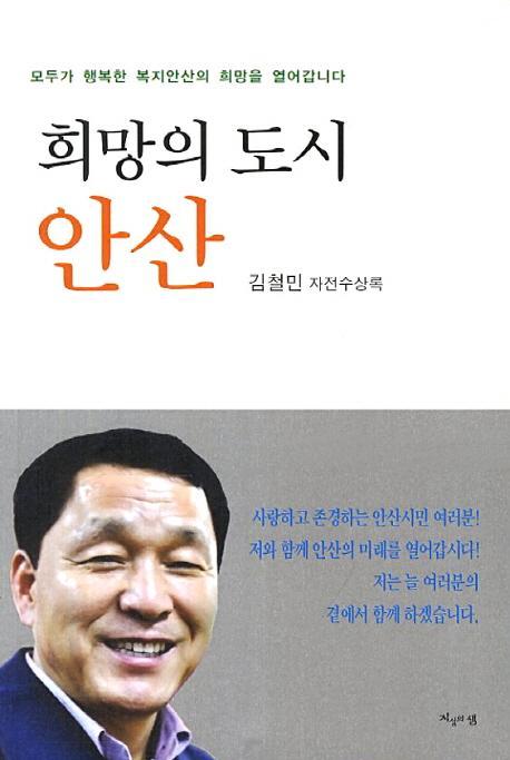 희망의 도시 안산