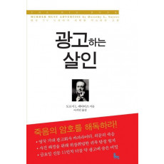 광고하는 살인