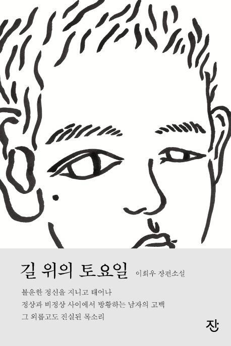 길 위의 토요일