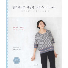 핸드메이드 여성복 ladys closet