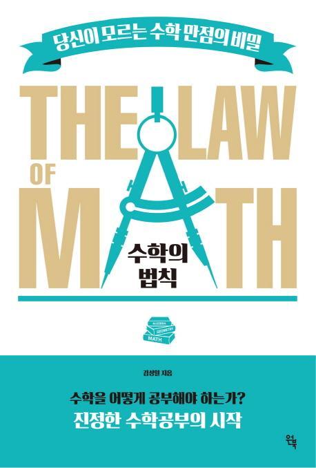 수학의 법칙(The Law of Math)