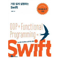 가장 쉽게 설명하는 Swift