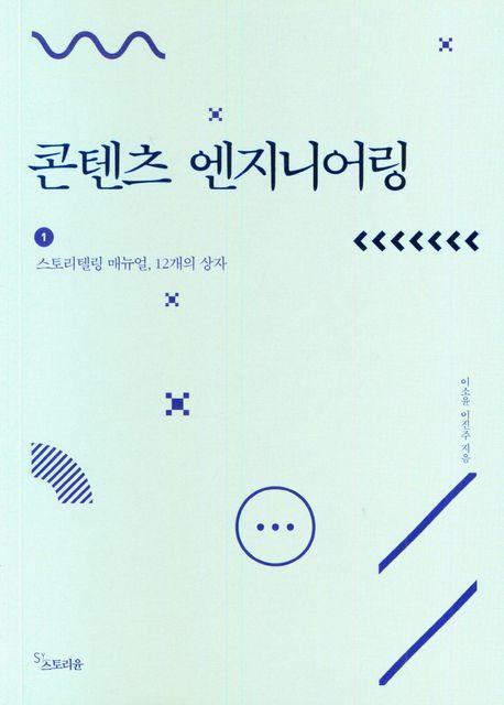 콘텐츠 엔지니어링