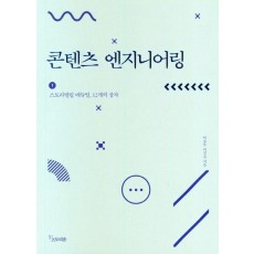 콘텐츠 엔지니어링