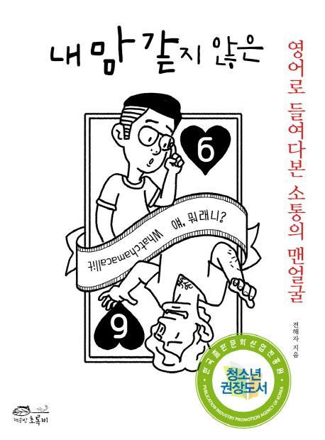 내 맘 같지 않은