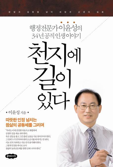 천지에 길이 있다