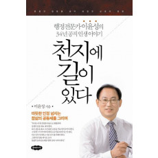 천지에 길이 있다