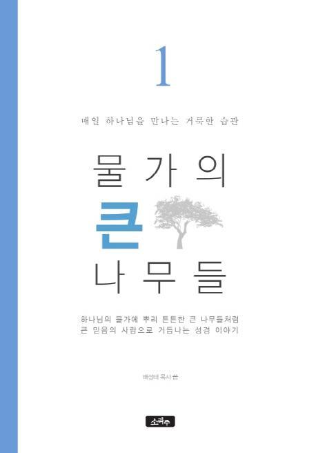 물가의 큰 나무들. 1