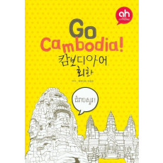 Go Cambodia: 캄보디아어 회화