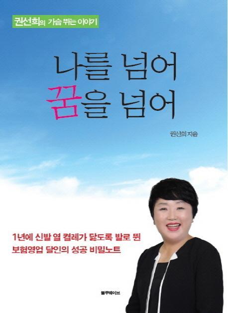 나를 넘어 꿈을 넘어