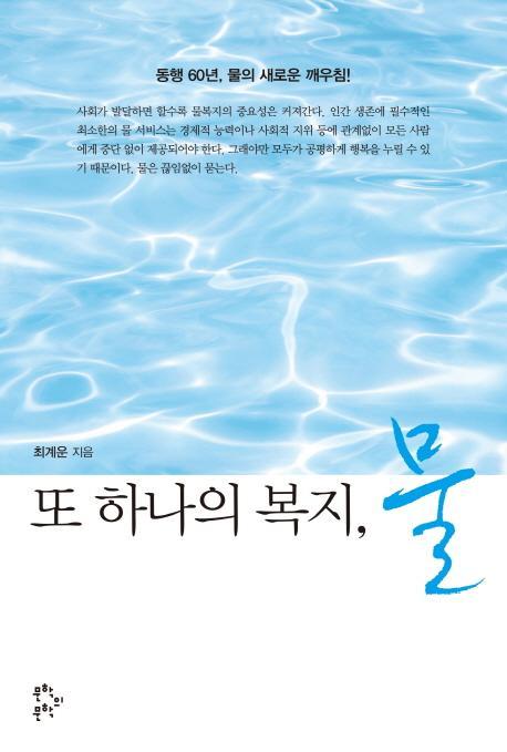 또 하나의 복지, 물