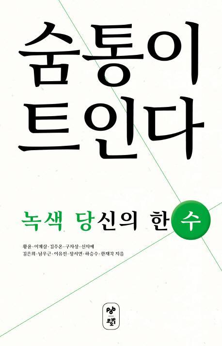 숨통이 트인다