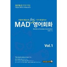 Mad for 영어회화 Vol. 1