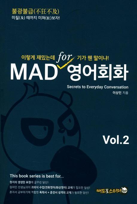 Mad for 영어회화 Vol. 2