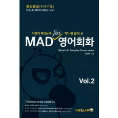 Mad for 영어회화 Vol. 2