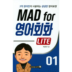 Mad for 영어회화 Lite. 1