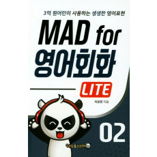 Mad for 영어회화 Lite. 2