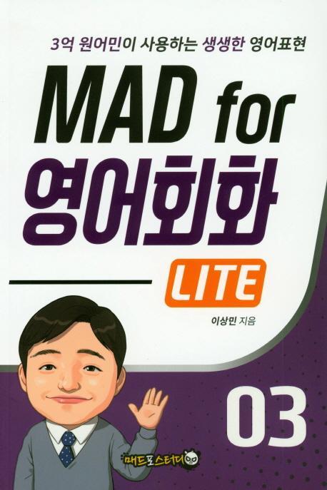 Mad For 영어회화 Lite. 3