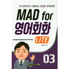 Mad For 영어회화 Lite. 3