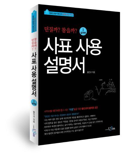 사표 사용 설명서. 1: 실전편