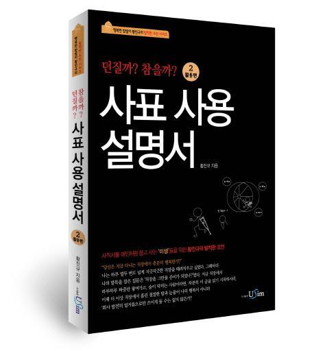 사표 사용 설명서. 2: 활용편