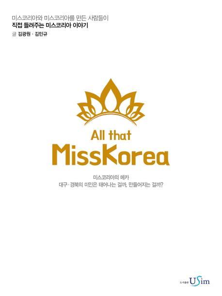 All that MissKorea(올 댓 미스코리아)