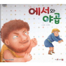 에서와 야곱