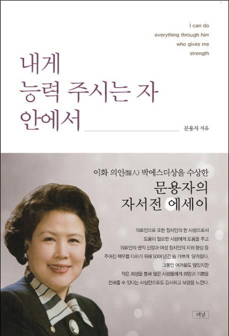 내게 능력 주시는 자 안에서