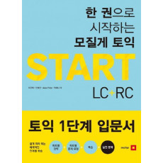 한 권으로 시작하는 모질게 토익 START LC + RC